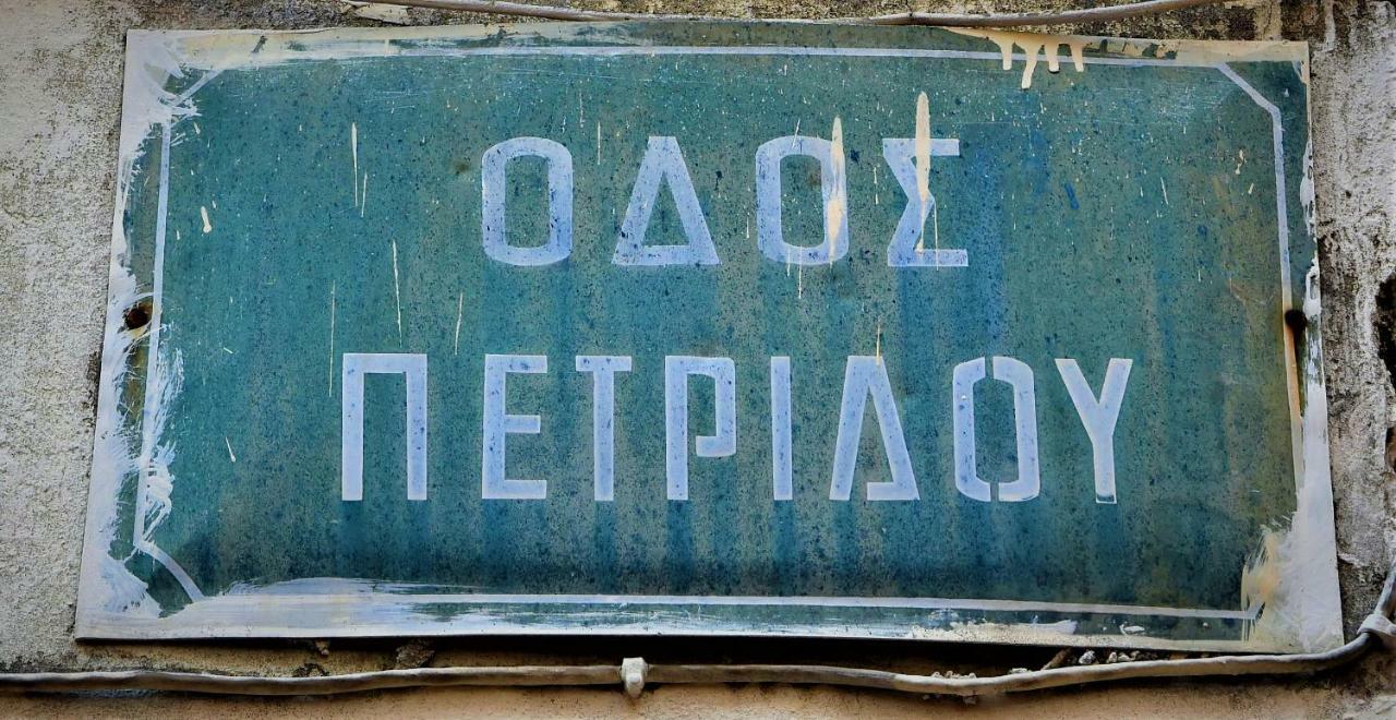 Corfu  Kampielo Apartment מראה חיצוני תמונה